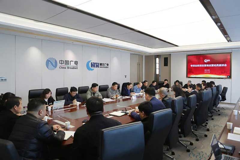 四问四答！湖北广电网络董事长曾文谈专项业务项目如何落地运营？